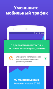 Скачать Onavo Protect Инструменты для Андроид скриншот 3