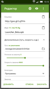 Скачать DVGet Менеджер закачек Инструменты для Андроид скриншот 6