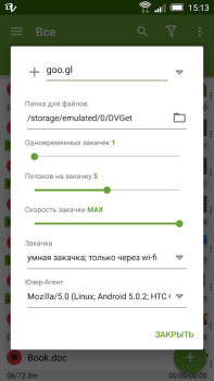 Скачать DVGet Менеджер закачек Инструменты для Андроид скриншот 7