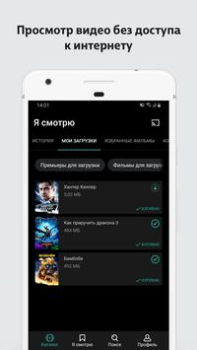 Скачать MEGOGO: ТВ, Фильмы, Спорт Развлечения для Андроид скриншот 4