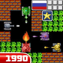Скачать  танки 1990 - Танчики - Tank