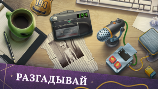 Скачать Загадочный Дом поиск предметов Приключения для Андроид скриншот 3