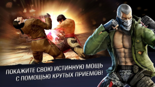 Скачать TEKKEN Экшен для Андроид скриншот 2