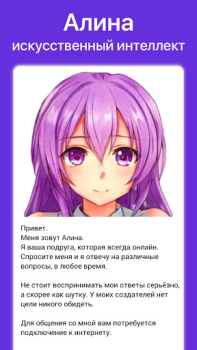 Алина — голосовой помощник