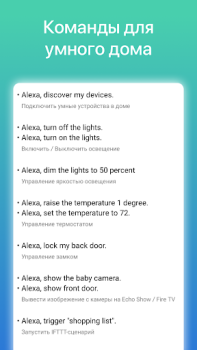 Скачать Команды для Alexa Книги и справочники для Андроид скриншот 3