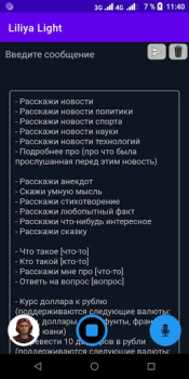Голосовой ассистент Лилия