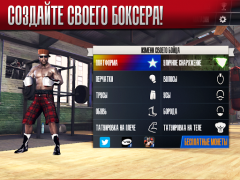 Скачать Real Boxing Спортивные игры для Андроид скриншот 2