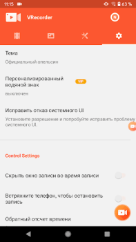 Скачать VRecorder Lite Screen Recorder Видеоплееры и редакторы для Андроид скриншот 6