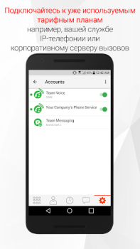 Скачать Bria - VoIP SIP Softphone Работа для Андроид скриншот 6