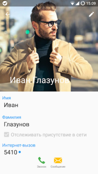 Скачать Sipnetic Связь для Андроид скриншот 7