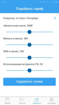 Скачать Все сотовые операторы Книги и справочники для Андроид скриншот 2
