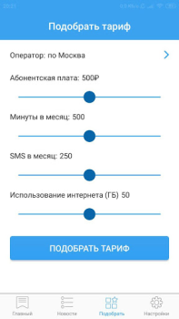 Скачать Все сотовые операторы Книги и справочники для Андроид скриншот 4