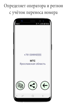 Скачать Оператор связи по номеру Связь для Андроид скриншот 2