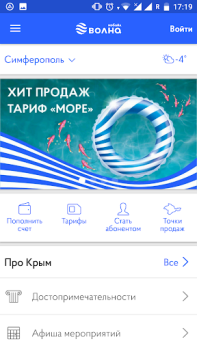 Волна мобайл