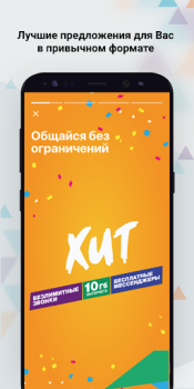 Скачать K-mobile Связь для Андроид скриншот 2