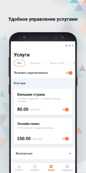 Скачать K-mobile Связь для Андроид скриншот 3