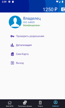 Скачать My MCN Бизнес для Андроид скриншот 3