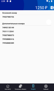 Скачать My MCN Бизнес для Андроид скриншот 5