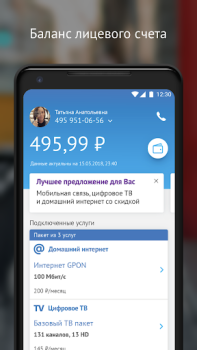 Скачать МГТС Связь для Андроид скриншот 3