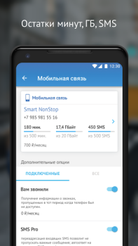 Скачать МГТС Связь для Андроид скриншот 4