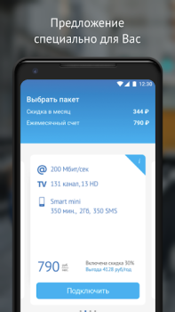 Скачать МГТС Связь для Андроид скриншот 5
