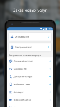 Скачать МГТС Связь для Андроид скриншот 6