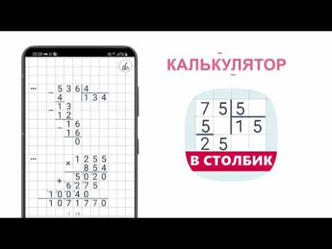 Калькулятор в столбик