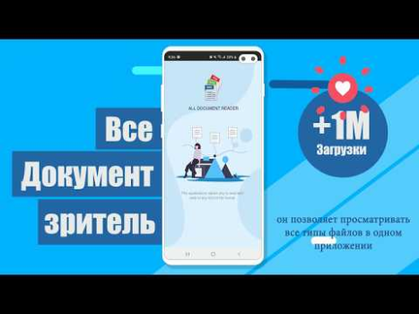 Все документы просмотра