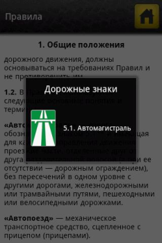 Скачать Справочник ПДД Книги и справочники для Андроид скриншот 2