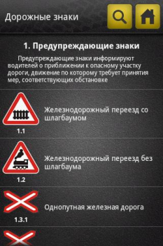 Скачать Справочник ПДД Книги и справочники для Андроид скриншот 3