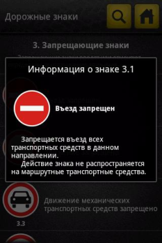 Скачать Справочник ПДД Книги и справочники для Андроид скриншот 4