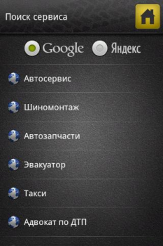 Скачать Справочник ПДД Книги и справочники для Андроид скриншот 7