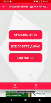 Скачать Игра Дурак на раздевание - Правила игры Книги и справочники для Андроид скриншот 3