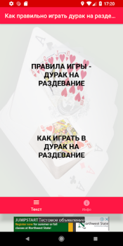 Скачать Игра Дурак на раздевание - Правила игры Книги и справочники для Андроид скриншот 4
