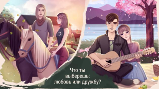 Игра о любви - Подростка драма