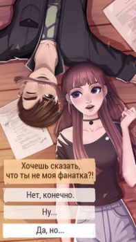 Игра о любви - Подростка драма