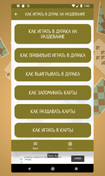 Скачать Карточная игра дурак на раздевание - Правила игры Книги и справочники для Андроид скриншот 4