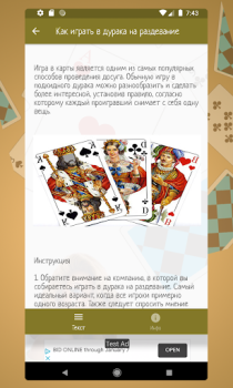 Скачать Карточная игра дурак на раздевание - Правила игры Книги и справочники для Андроид скриншот 5