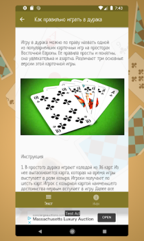 Скачать Карточная игра дурак на раздевание - Правила игры Книги и справочники для Андроид скриншот 6