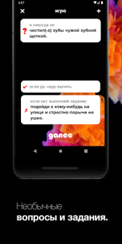 Скачать Я никогда не. Викторины для Андроид скриншот 6