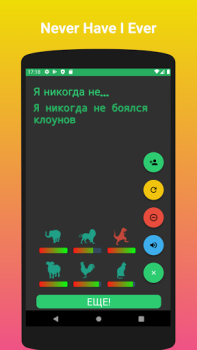 Скачать Я никогда не (18+) Настольные игры для Андроид скриншот 2