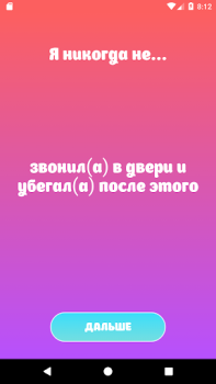 Скачать Я никогда не - игра для вечери Развлечения для Андроид