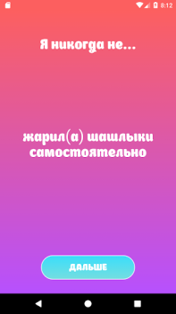 Скачать Я никогда не - игра для вечери Развлечения для Андроид скриншот 3
