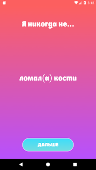 Скачать Я никогда не - игра для вечери Развлечения для Андроид скриншот 4