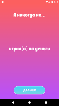 Скачать Я никогда не - игра для вечери Развлечения для Андроид скриншот 6