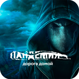 Логотип Пандемия: Дорога домой. Сюжетн
