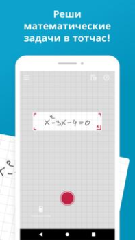 Скачать Photomath Образование для Андроид