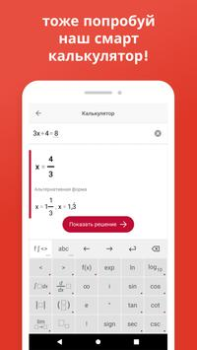 Скачать Photomath Образование для Андроид скриншот 4