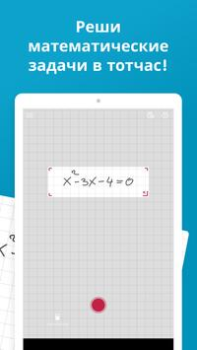 Скачать Photomath Образование для Андроид скриншот 5