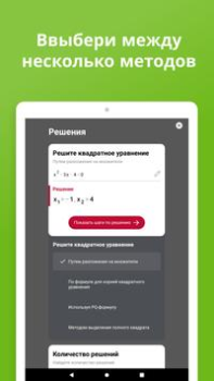 Скачать Photomath Образование для Андроид скриншот 6